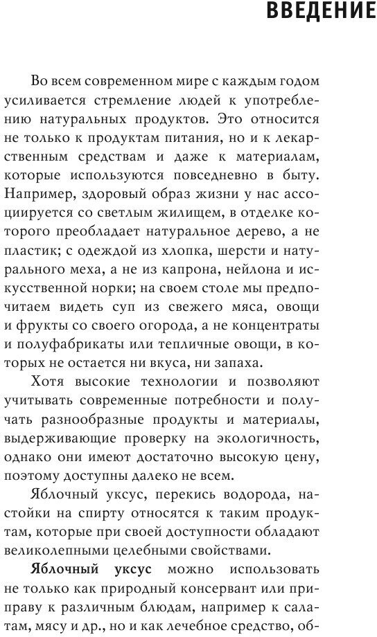 Яблочный уксус, перекись водорода, настойки на спирту в лечении и очищении организма - фото №7