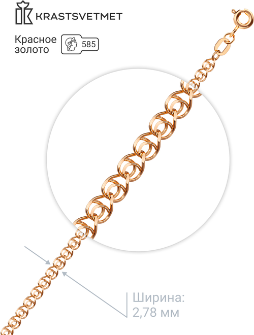 Браслет-цепочка Krastsvetmet, красное золото, 585 проба, длина 18 см.