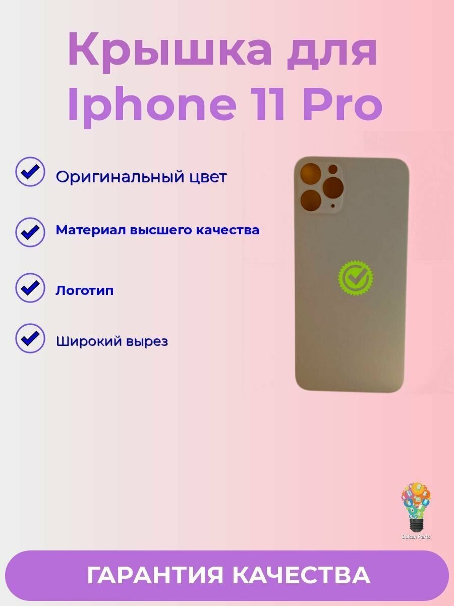 Задняя крышка Для iPhone 11 Pro с широким отверстием Premium (белая)