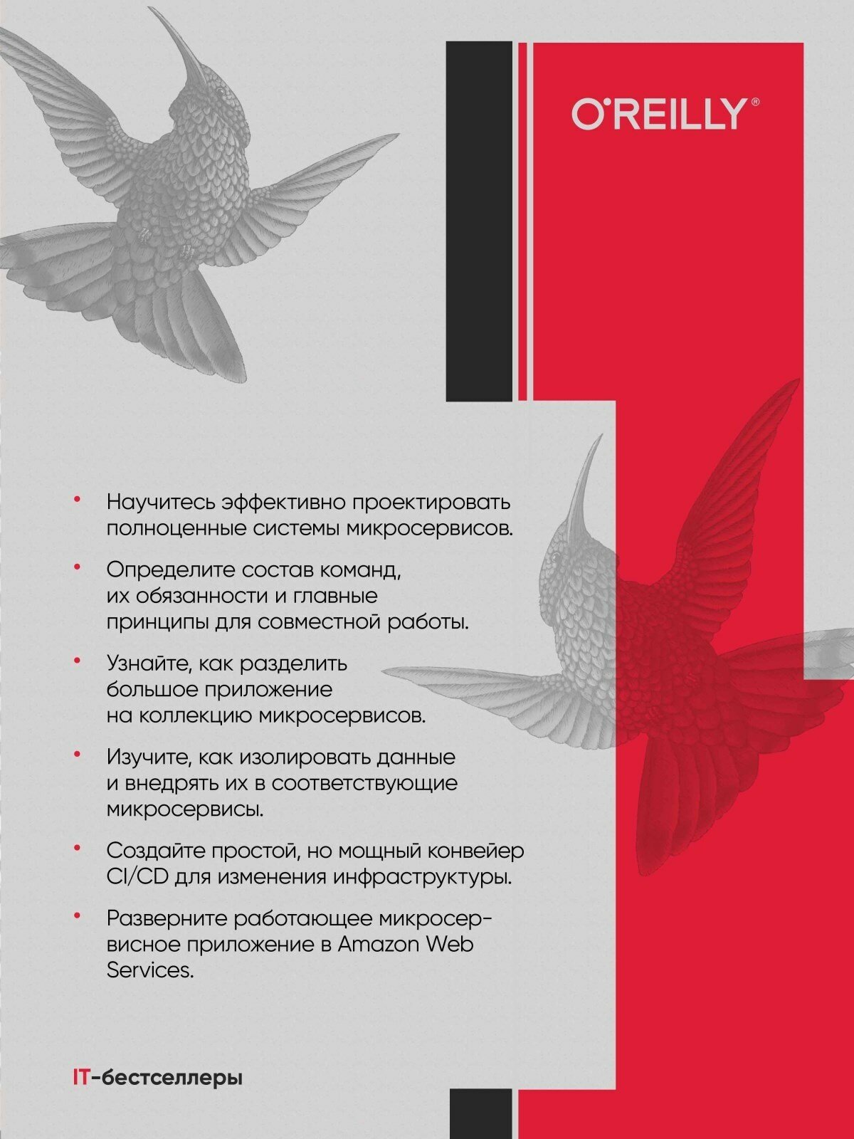 Микросервисы. От архитектуры до релиза - фото №2