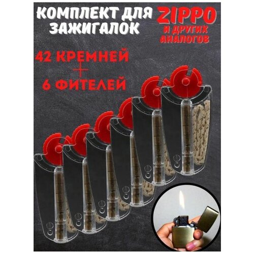 Кремень для зажигалки, фитиль, кремний блистер для zippo кремень для бензиновых зажигалок