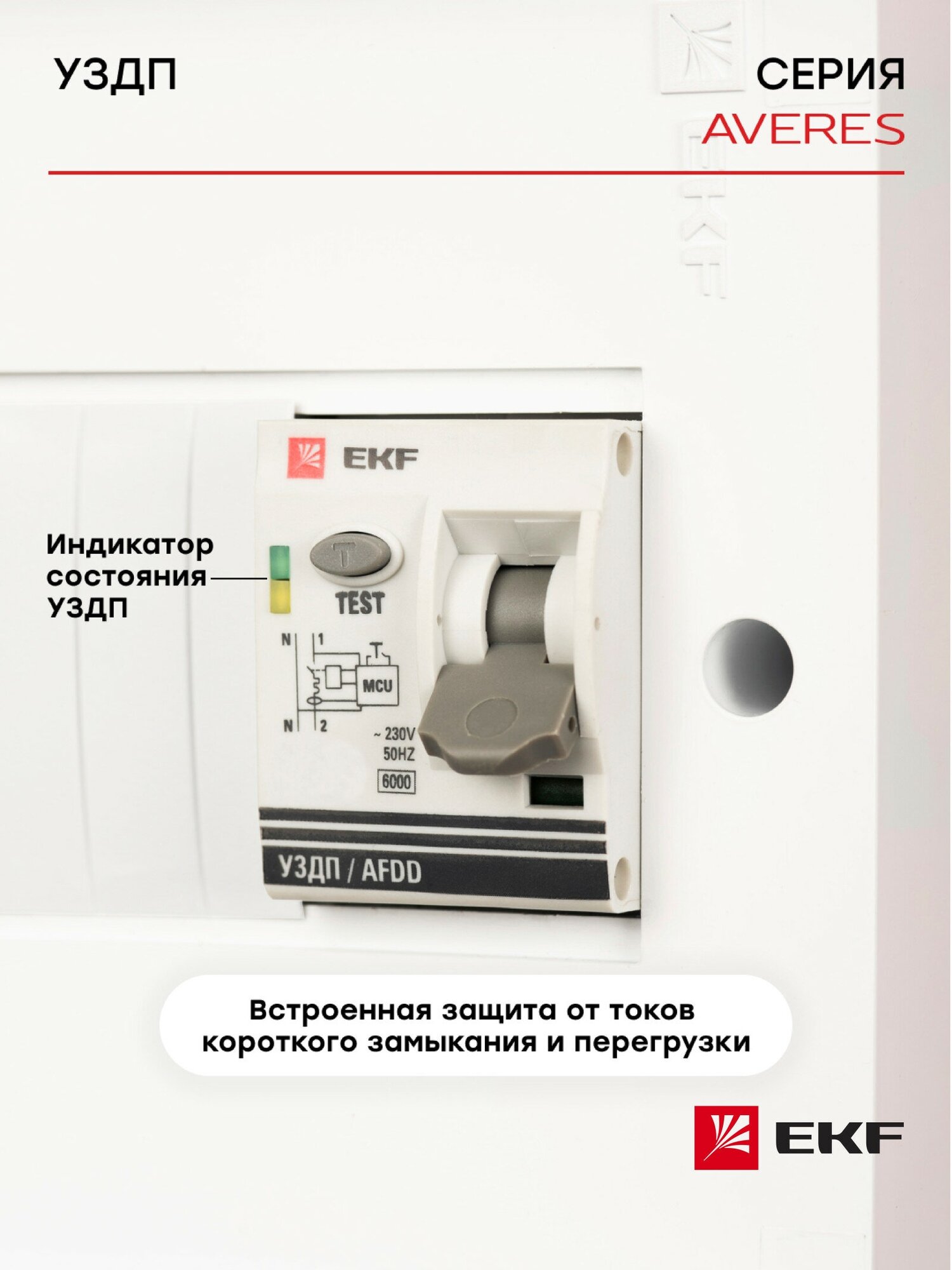 Устройство защиты от дугового пробоя (уздп) с автоматическим выключателем 1P-N 25А (C) 6кА EKF PROxima
