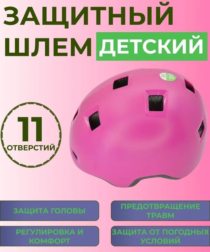 Детский защитный шлем Decathlon, розовый