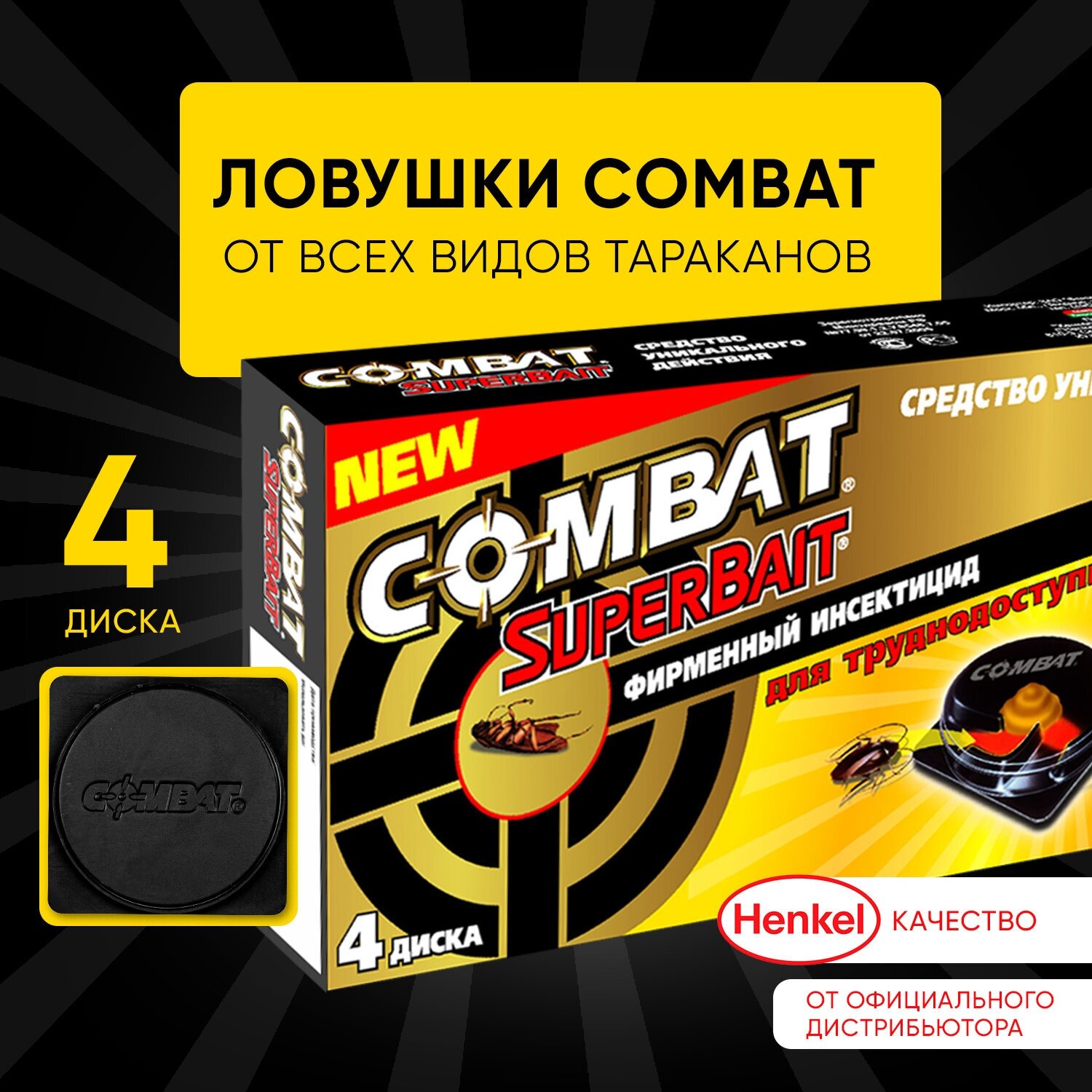 Ловушка Combat SuperBait от тараканов (4 шт.)