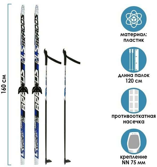 Комплект лыжный: пластиковые лыжи 160 см с насечкой, стеклопластиковые палки 120 см, крепления NN75 мм, цвета микс