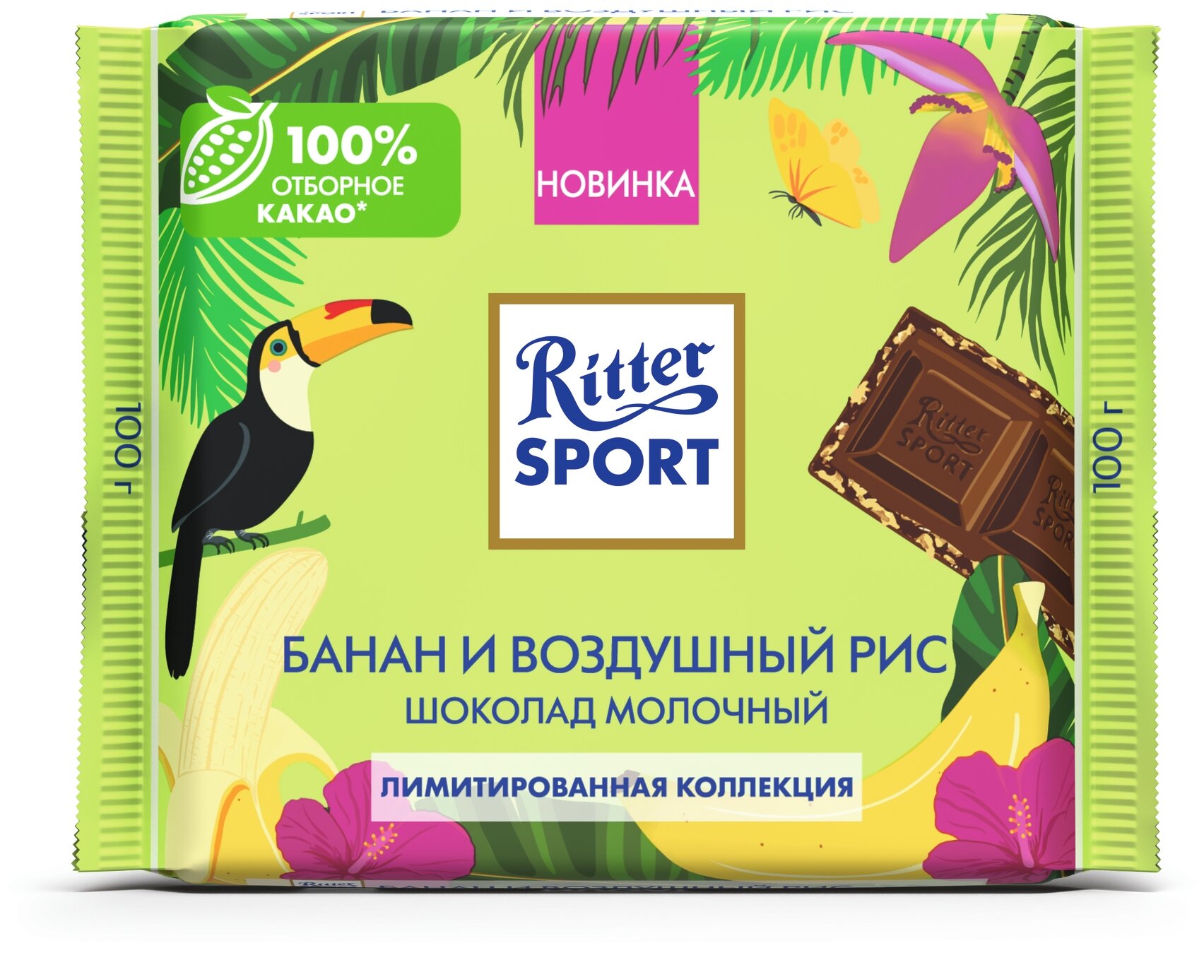 Шок. Ritter Sport. Шоколад молочный с кусочками банана и рисовыми криспами