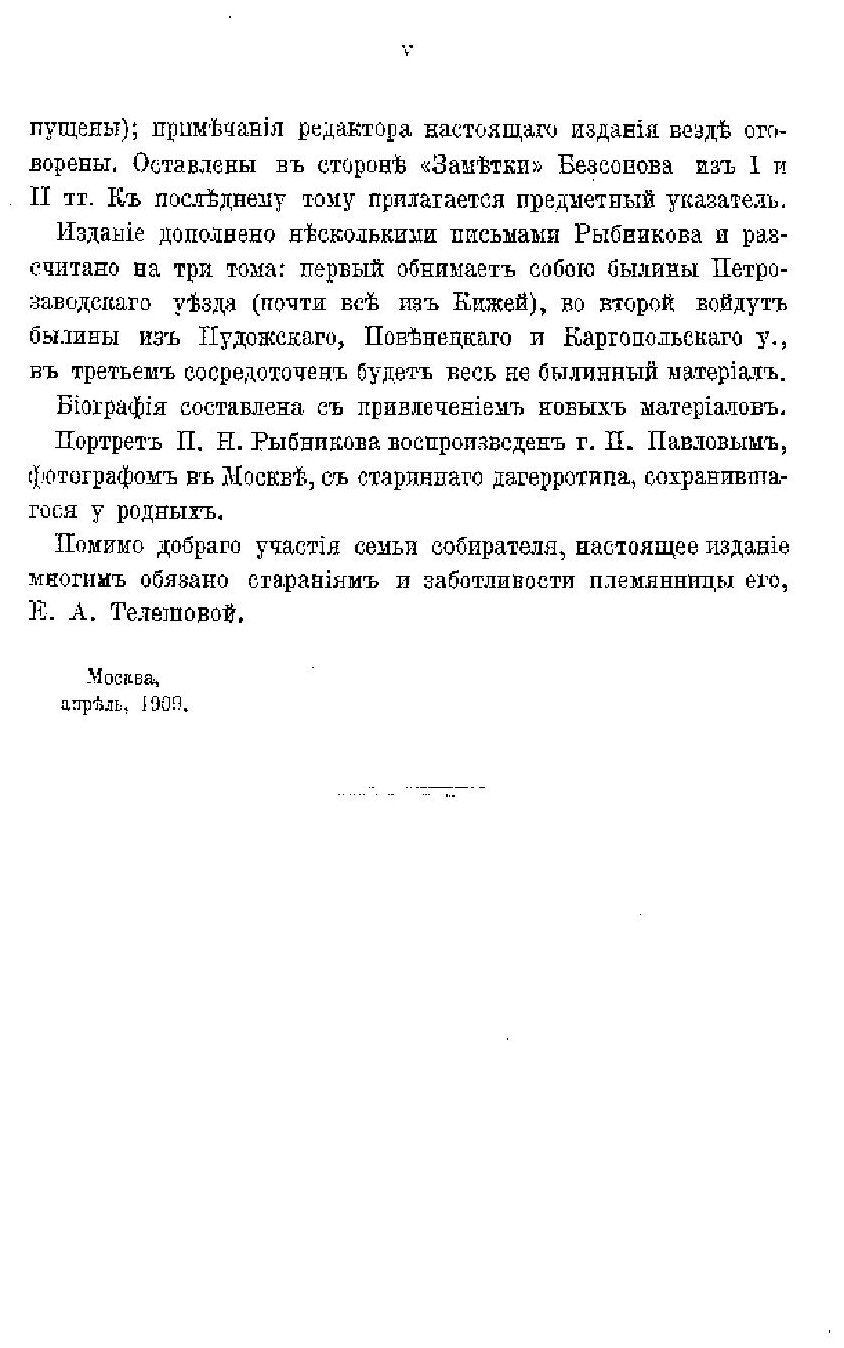 Книга Песни, Собранные п, Н, Рыбниковым, том 1 - фото №6