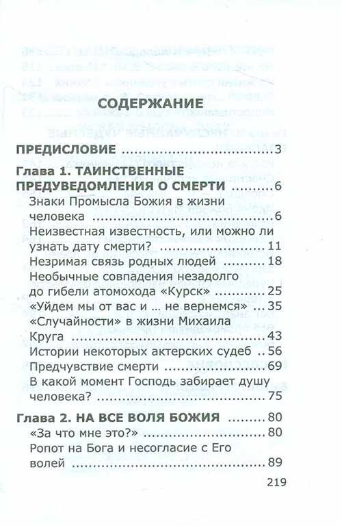 Неслучайные "случайности", или на все воля Божия - фото №12