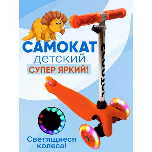 Самокат детский Scooter 3х колесный оранжевый