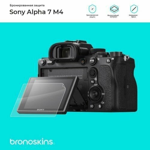 Защитная пленка для камеры Sony Alpha 7 M4 (Матовая, Screen - Защита экрана)