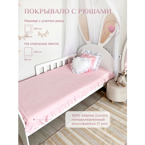 фото Покрывало детское с рюшами childrens-textiles, 160*80 см, цвет: розовый childrens textiles