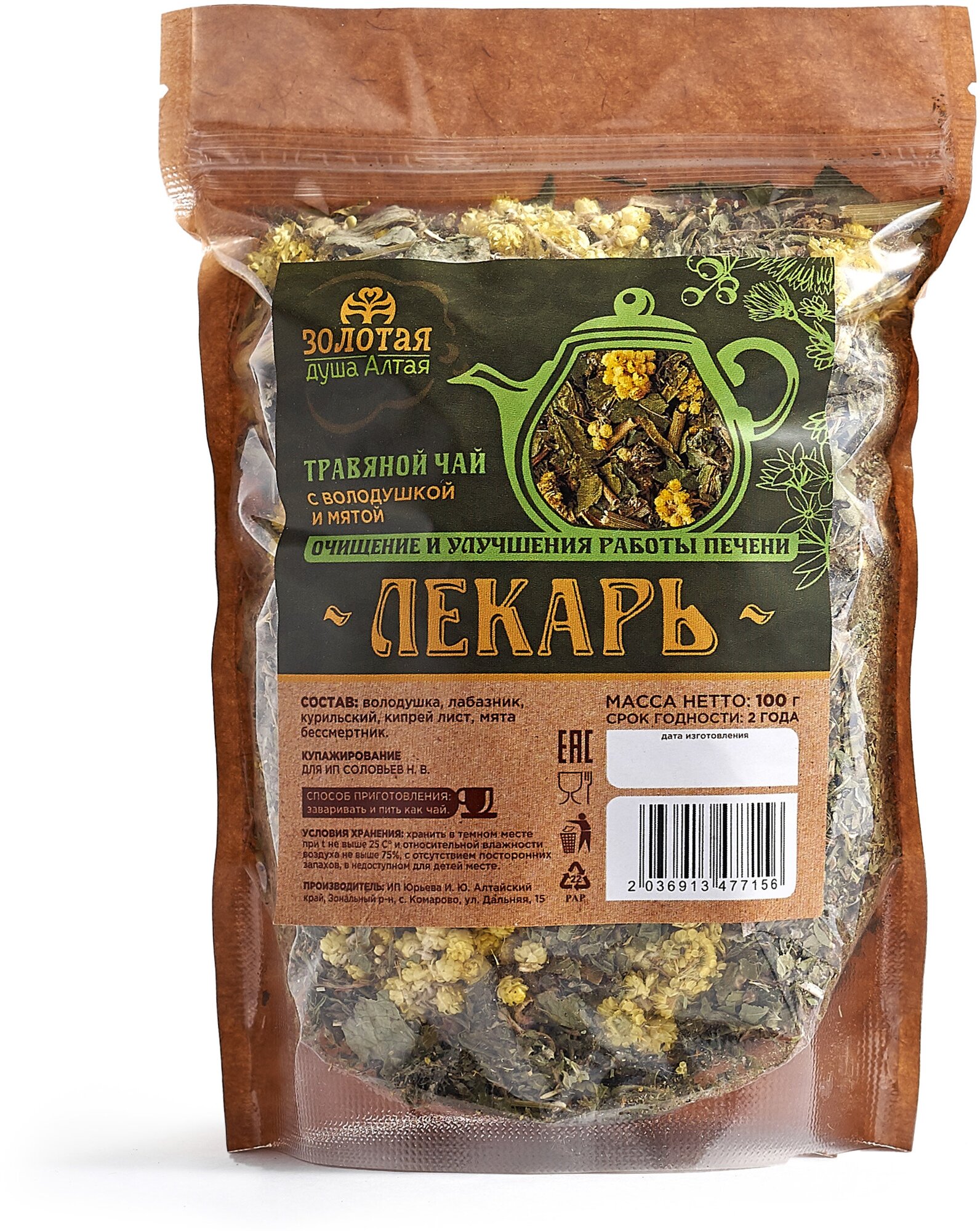 Лекарь чай травяной листовой для печени с володушкой и мятой 100 гр Золотая душа Алтая / нечайный чай/ фиточай