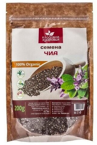 Семена чиа 100% Organic 200 гр.