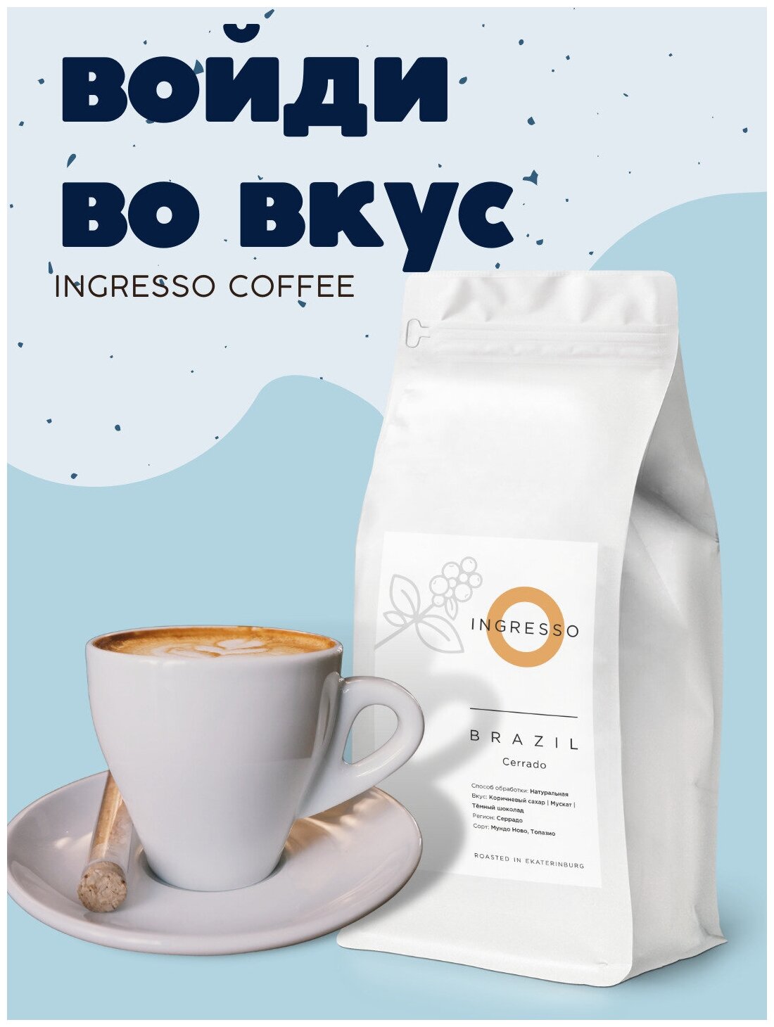 Кофе в зернах Ingresso Бразилия Серрадо, 100% арабика, свежеобжаренный, 1 кг - фотография № 2