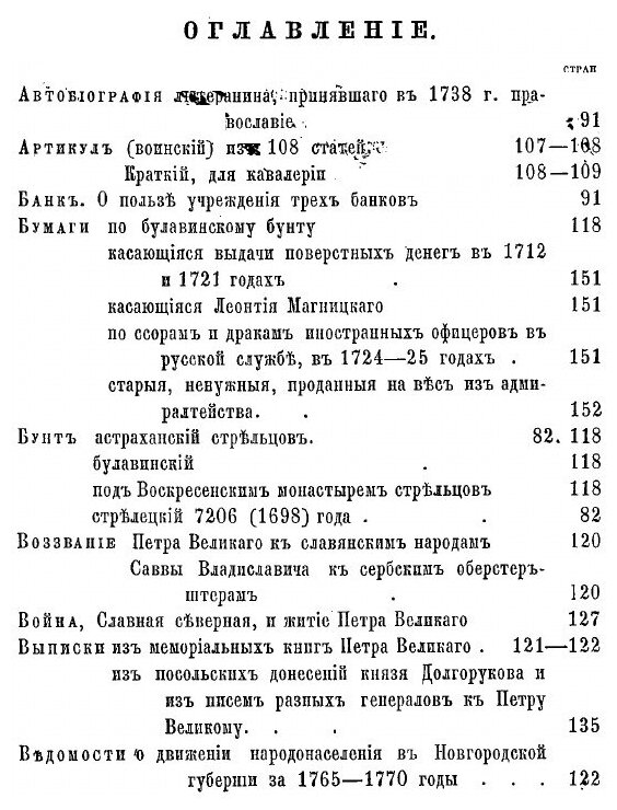 Книга Письма петра Великого, Хранящиеся В Императорской публичной Библиотеке - фото №4
