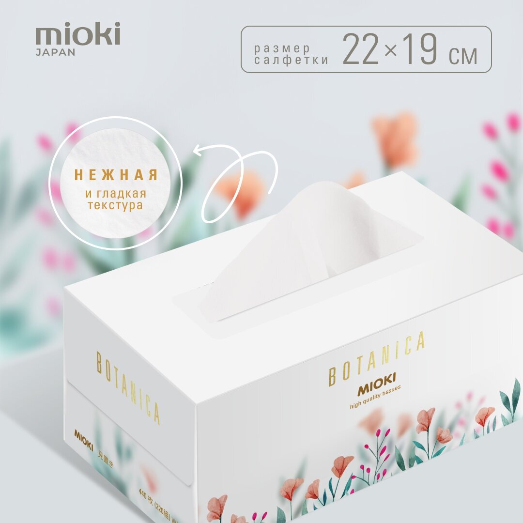 Бумажные салфетки MIOKI Botanica Цветы, набор из 3 упаковок по 220 шт - фотография № 2