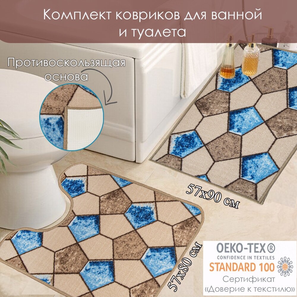Комплект ковриков для ванной Нью Соса 57х80+57х90/ 154819-82299-15