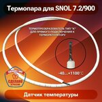 Термопара ТХА (тип К) для печи SNOL 7.2/900, датчик температуры для муфельной печи до 1100 градусов - изображение