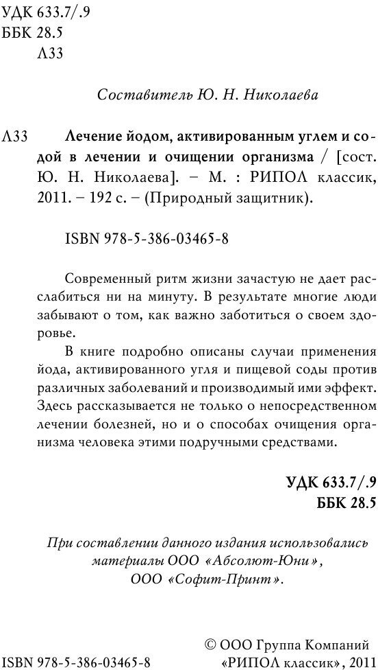 Лечение йодом, активированным углем и содой в лечении и очищении организма - фото №5