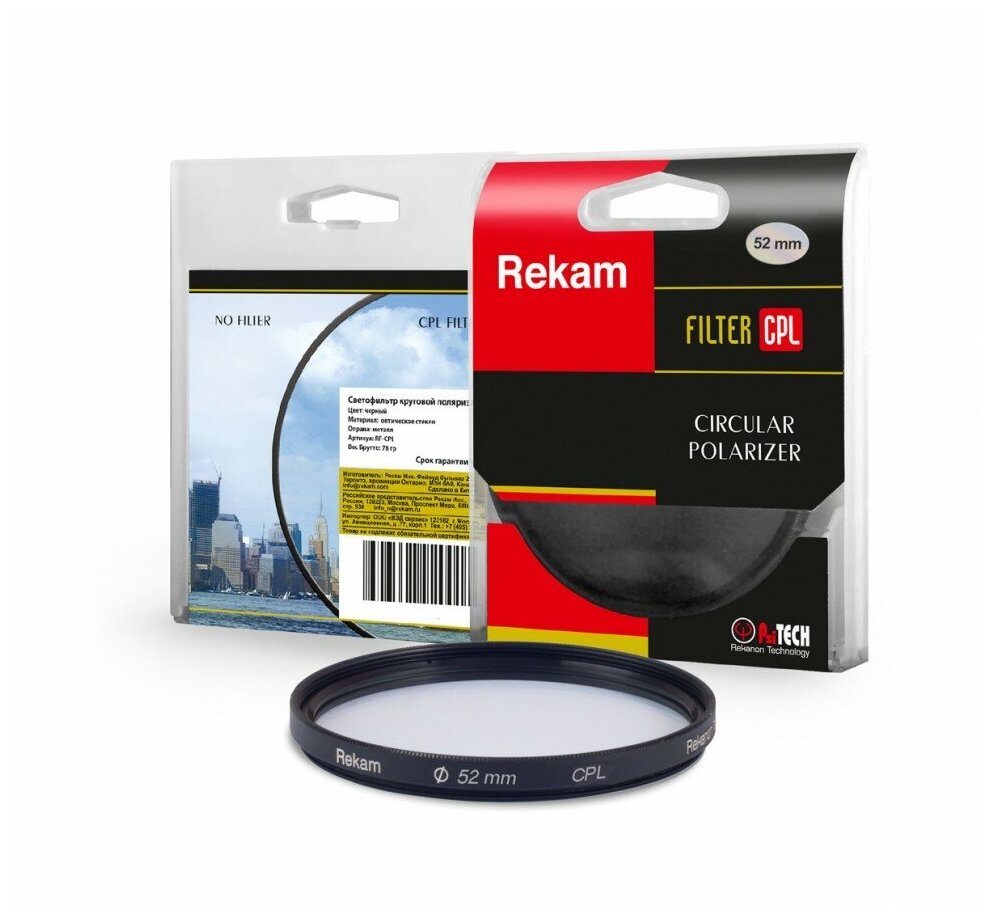 Светофильтр круговой поляризации Rekam RF-CPL52 для объектива, 52 мм