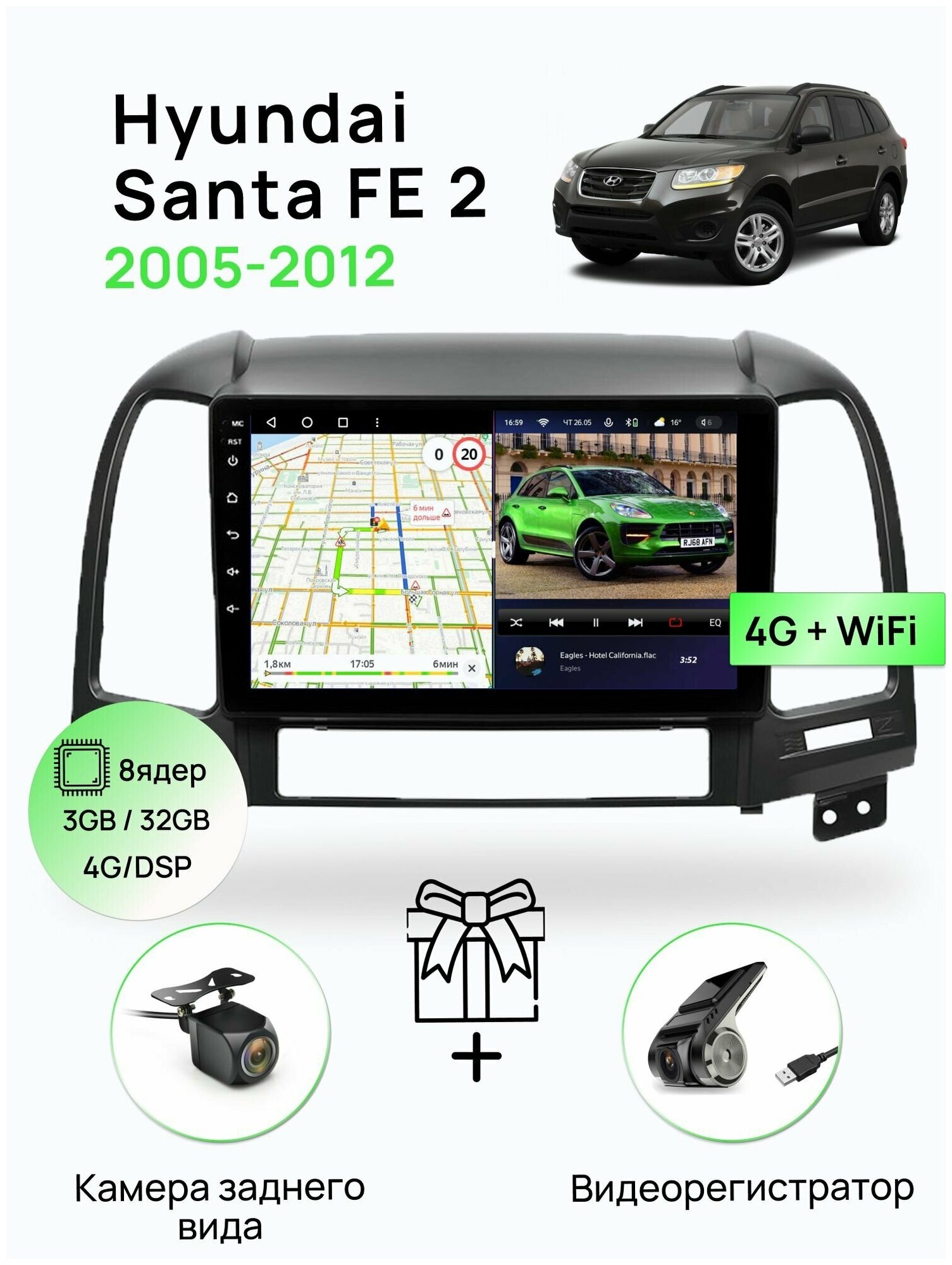 Магнитола для Hyundai Santa Fe 2 2005-2012, 8 ядерный процессор 3/32Гб ANDROID 11, IPS экран, Carplay, автозвук DSP, Wifi, 4G