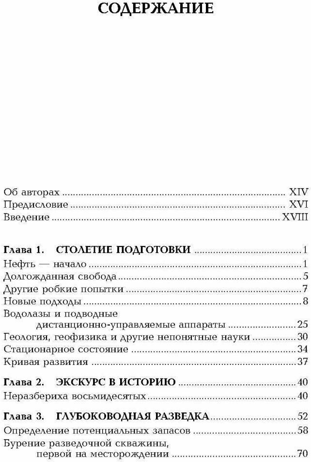 Глубоководная разведка и добыча нефти - фото №12