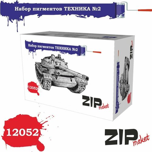 ZIPmaket 12052 Набор пигментов Техника №2 набор красок колесная техника россии 6x15 мл zipmaket 26909