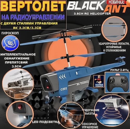 Изображение товара Вертолет на пульте управления с гироскопом и барометром/Обнаружение и облет препятствий спереди удержание высоты зависание/Противоударные лопасти