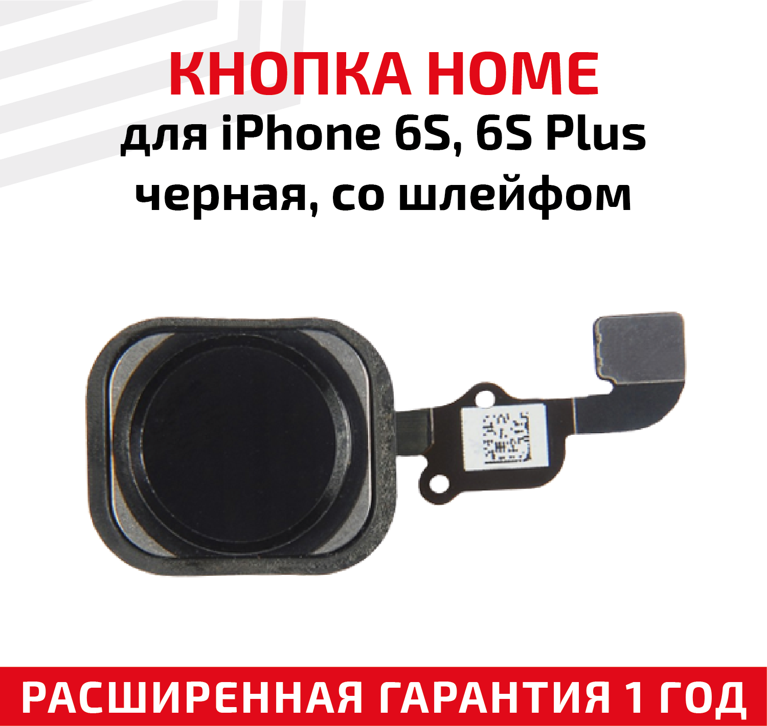 Кнопка HOME в сборе с механизмом и шлейфом для телефона Apple iPhone 6S 6S Plus черная