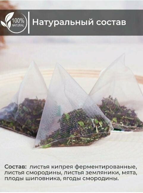 Напиток чайный Русский Иван-чай Premium да смородина с травами 12*2г - фотография № 5