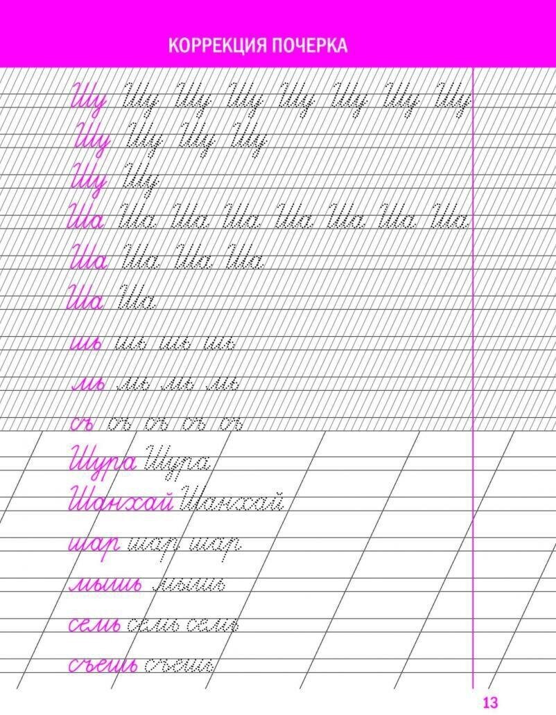 Исправление почерка. Специальная графическая сетка. Упражнения для исправления почерка - фото №7