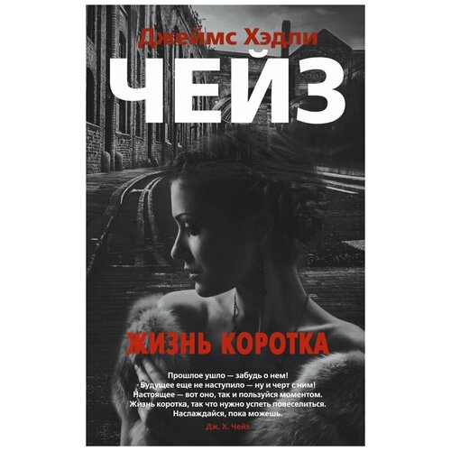 Жизнь коротка (мягк/обл.)