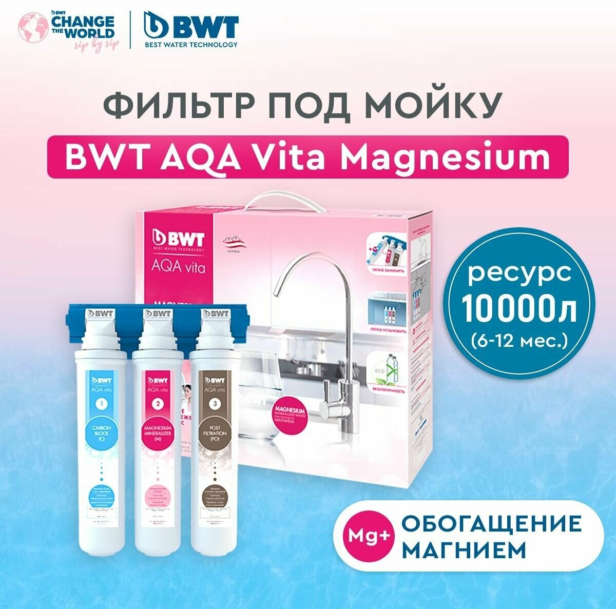 Фильтр для очистки водопроводной воды BWT AQA vita Magnesium, BWT H213P00 - фотография № 6