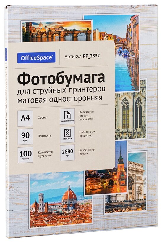 Бумага OfficeSpace A4 PP_2832 90 г/м²