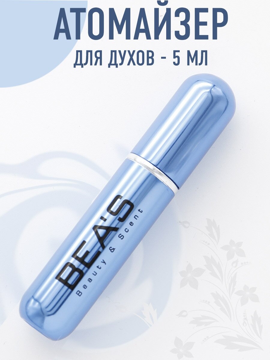 Атомайзер BEA'S