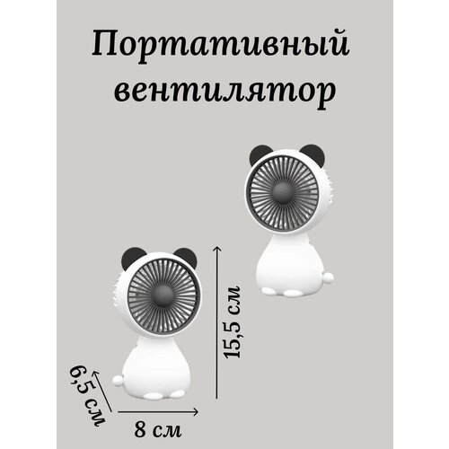 Мини вентилятор ручной медведь детская игрушка 44200₽