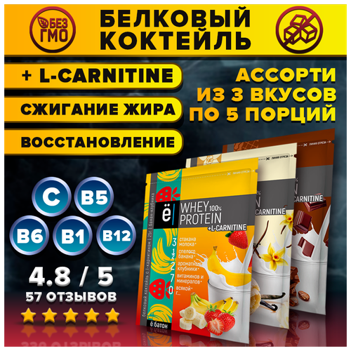 Whey Protein + L-Carnitine Белковый коктейль + L-Карнитин, (ванильное мороженое, шоколад, банан-клубника) 15 саше по 25 г., ёбатон