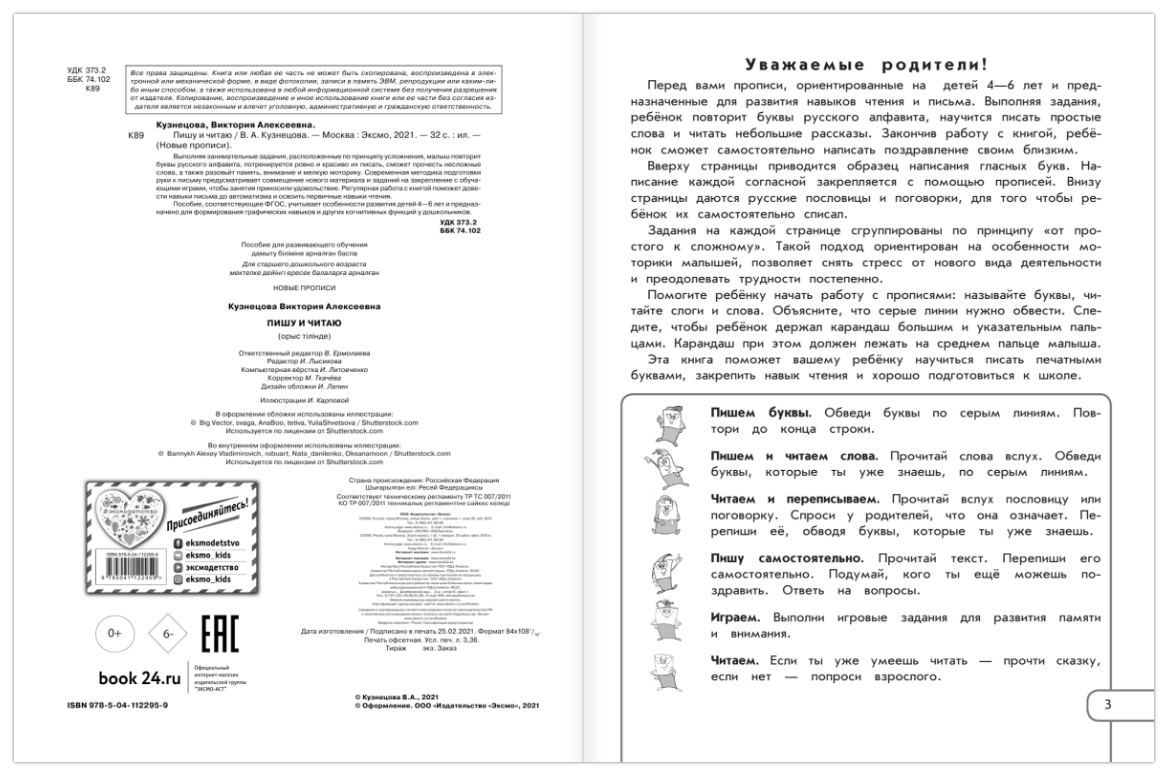 Пишу и читаю (Лысикова Ирина Викторовна; Диденко Марина Викторовна) - фото №6