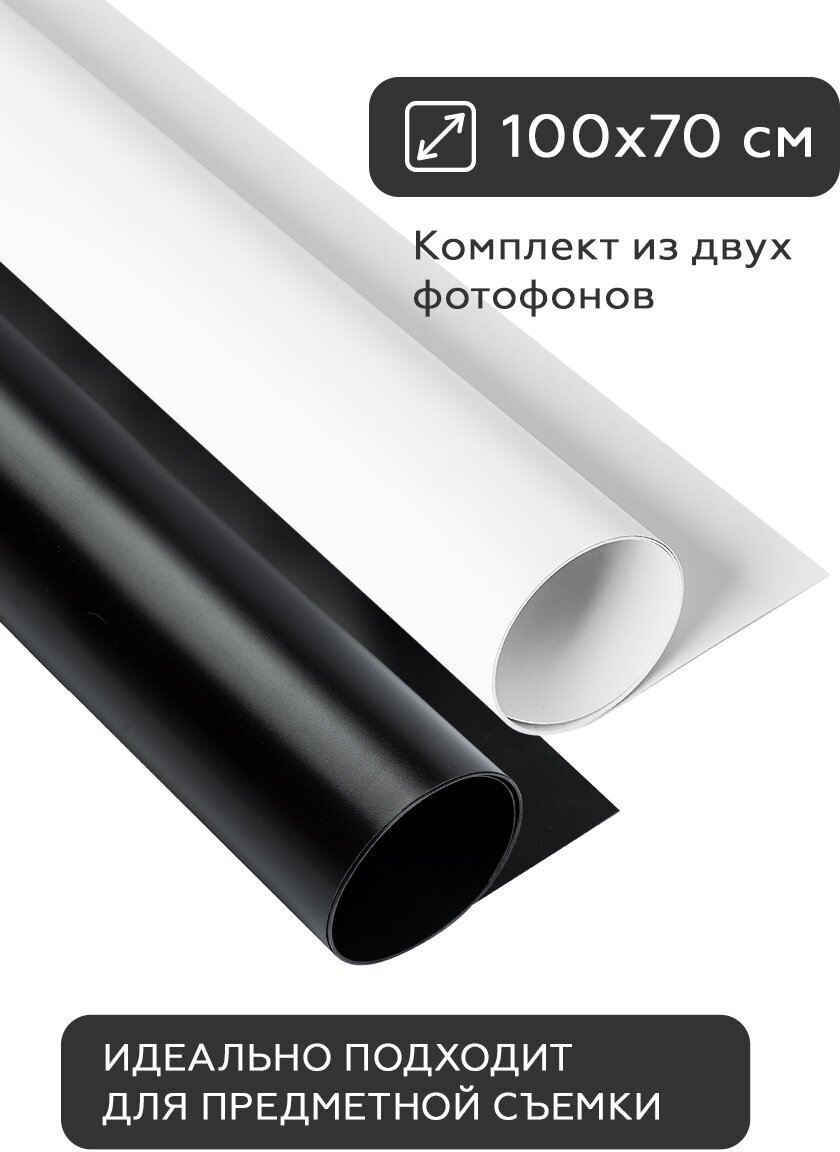 Набор пластиковых фотофонов для предметной съемки 70х100 см. 2 штуки. mainprint