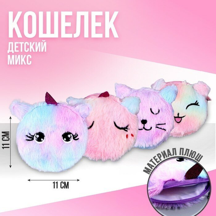 Кошелек Milo toys