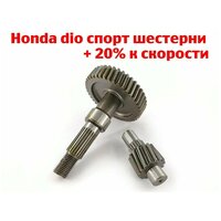 Шестерни редуктора спортивные Honda Dio af18/25/27/28, af34GBL 15X42