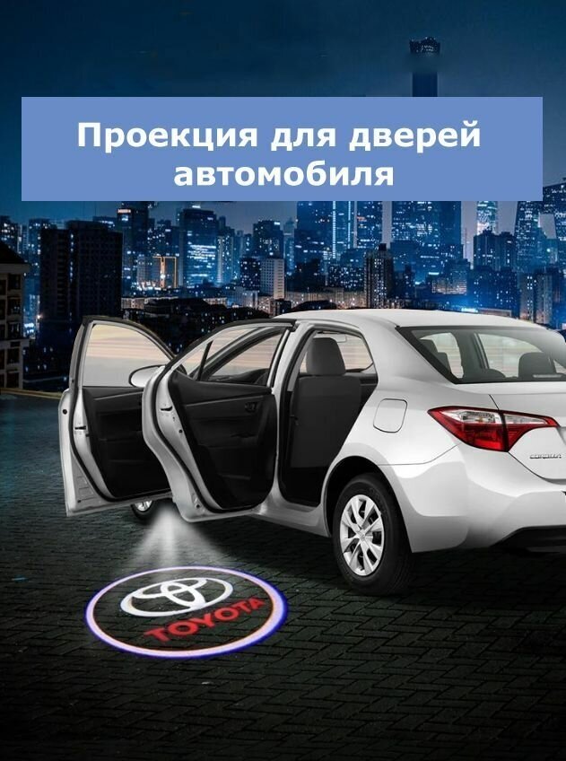 Проекция логотипа авто для Toyota, тойота