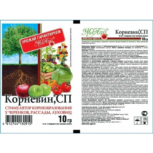 Корневин, СП / 20 упаковок по 10гр (200гр)/ МосАгро / Эффективное средство для стимулирования образования корней на черенках различных культур