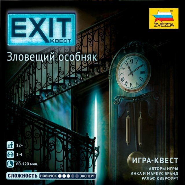 EXIT Квест. Зловещий особняк (8982) Звезда - фото №15