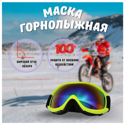 фото Маска тактическая / вело мото очки горнолыжные хамелеон сине-салатовый poli-shop