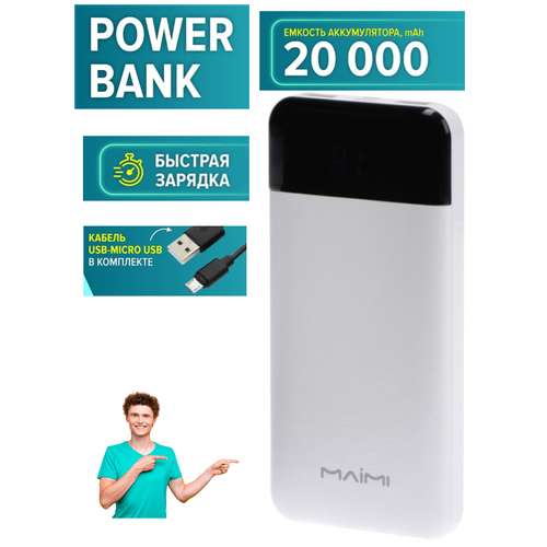 Внешний аккумулятор MAIMI Mi4, 20000 mAh