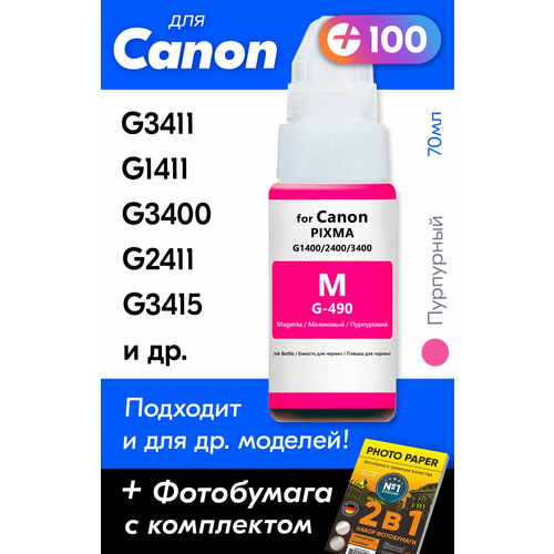 Чернила для Canon PIXMA G3411, G1411, G3400, G2411, G3415, G1400, G2415, G2400, G3410, G2410, G5040, G1410, G1416 и др, 70 мл, Magenta / Пурпурный qm4 4414 qm7 4620 плата управления canon pixma g1000 g1400 g1500 о