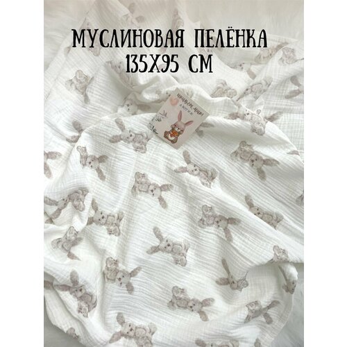 Муслиновая пеленка большой размер 95х135 см жатый муслин