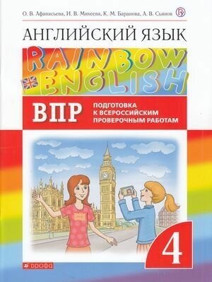 Подготовкаквпр Афанасьева О. В, Михеева И. В, Баранова К. М. Английский язык 4кл. Проверочные работы