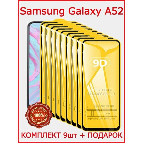 Защитное стекло Samsung A52 M31S A51